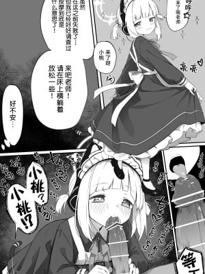 [ちぃずオレ] メイドモモイ漫画 (ブルーアーカイブ)｜女仆桃井漫画 [才羽桃井汉化组]