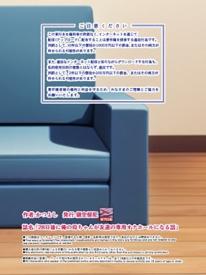 [領空侵犯 (かつよし)] 28日後に俺の母ちゃんが友達の専用オナホールになる話｜28日後我的媽媽成為朋友的專用飛機杯的故事 [中国翻訳]_61