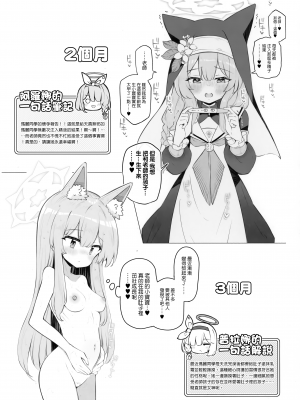 (C104) [Poison Gray (松竜太)] キヴォトス子作り活動報告書 第3報 (ブルーアーカイブ) [山樱汉化]_27