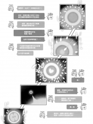 (C104) [Poison Gray (松竜太)] キヴォトス子作り活動報告書 第3報 (ブルーアーカイブ) [山樱汉化]_25