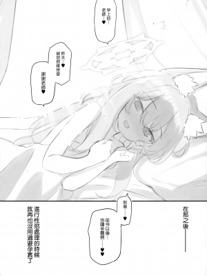 (C104) [Poison Gray (松竜太)] キヴォトス子作り活動報告書 第3報 (ブルーアーカイブ) [山樱汉化]_24