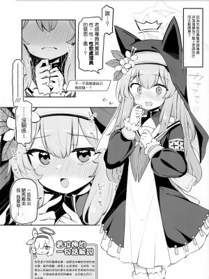 (C104) [Poison Gray (松竜太)] キヴォトス子作り活動報告書 第3報 (ブルーアーカイブ) [山樱汉化]_04