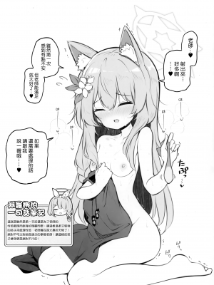 (C104) [Poison Gray (松竜太)] キヴォトス子作り活動報告書 第3報 (ブルーアーカイブ) [山樱汉化]_09