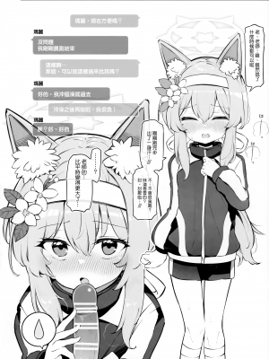 (C104) [Poison Gray (松竜太)] キヴォトス子作り活動報告書 第3報 (ブルーアーカイブ) [山樱汉化]_10