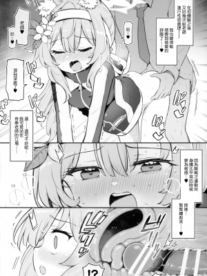 (C104) [Poison Gray (松竜太)] キヴォトス子作り活動報告書 第3報 (ブルーアーカイブ) [山樱汉化]_12