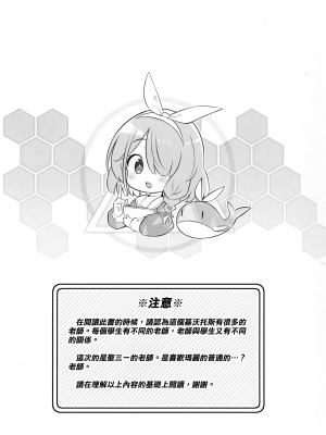 (C104) [Poison Gray (松竜太)] キヴォトス子作り活動報告書 第3報 (ブルーアーカイブ) [山樱汉化]_03