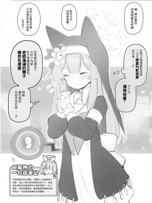 (C104) [Poison Gray (松竜太)] キヴォトス子作り活動報告書 第3報 (ブルーアーカイブ) [山樱汉化]_26