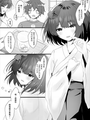 [ろこまに] 出会ってしまったんだ [中国翻译]_05