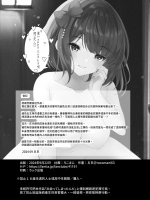[ろこまに] 出会ってしまったんだ [中国翻译]_25