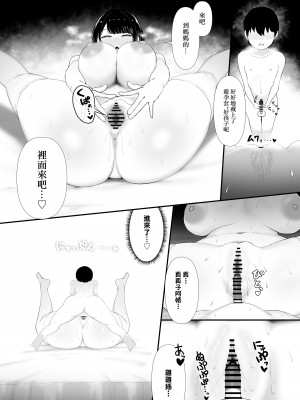 [ぱすたすきい] おっとりママ 娘の幼馴染と内緒の子作り｜沉穩媽媽跟女兒發小偷偷造人的故事 [中国翻訳]_18