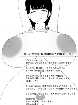 [ぱすたすきい] おっとりママ 娘の幼馴染と内緒の子作り｜沉穩媽媽跟女兒發小偷偷造人的故事 [中国翻訳]_44