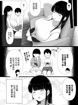 [ぱすたすきい] おっとりママ 娘の幼馴染と内緒の子作り｜沉穩媽媽跟女兒發小偷偷造人的故事 [中国翻訳]_08