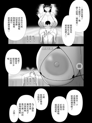 [ぱすたすきい] おっとりママ 娘の幼馴染と内緒の子作り｜沉穩媽媽跟女兒發小偷偷造人的故事 [中国翻訳]_39