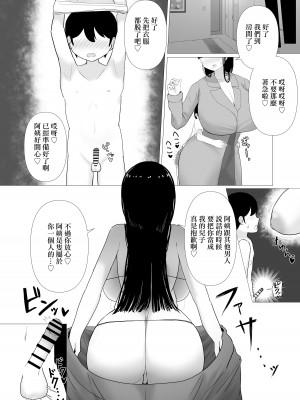 [ぱすたすきい] おっとりママ 娘の幼馴染と内緒の子作り｜沉穩媽媽跟女兒發小偷偷造人的故事 [中国翻訳]_28