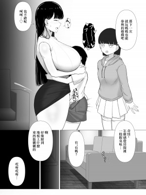[ぱすたすきい] おっとりママ 娘の幼馴染と内緒の子作り｜沉穩媽媽跟女兒發小偷偷造人的故事 [中国翻訳]_13