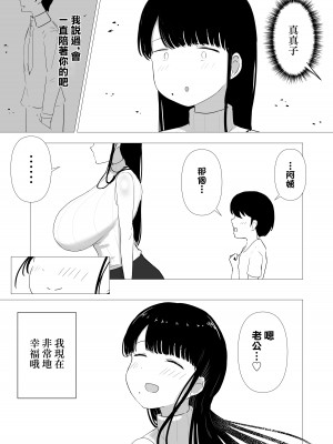 [ぱすたすきい] おっとりママ 娘の幼馴染と内緒の子作り｜沉穩媽媽跟女兒發小偷偷造人的故事 [中国翻訳]_42