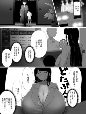 [ぱすたすきい] おっとりママ 娘の幼馴染と内緒の子作り｜沉穩媽媽跟女兒發小偷偷造人的故事 [中国翻訳]_27
