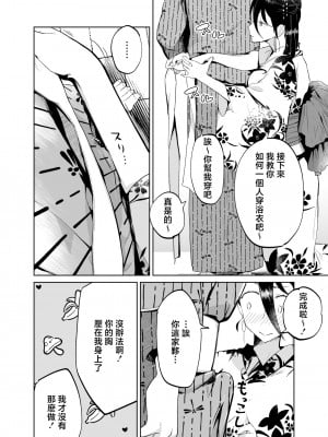 [カラシナ円] 母さん、つきあって〜浴衣の乱〜 [中国翻訳]_tuki3_004