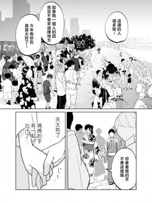 [カラシナ円] 母さん、つきあって〜浴衣の乱〜 [中国翻訳]_tuki3_007