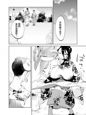[カラシナ円] 母さん、つきあって〜浴衣の乱〜 [中国翻訳]_tuki3_009