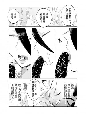 [カラシナ円] 母さん、つきあって〜浴衣の乱〜 [中国翻訳]_tuki3_013