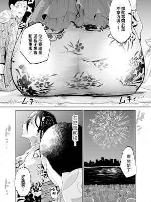 [カラシナ円] 母さん、つきあって〜浴衣の乱〜 [中国翻訳]_tuki3_015