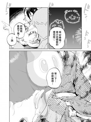 [カラシナ円] 母さん、つきあって〜浴衣の乱〜 [中国翻訳]_tuki3_017