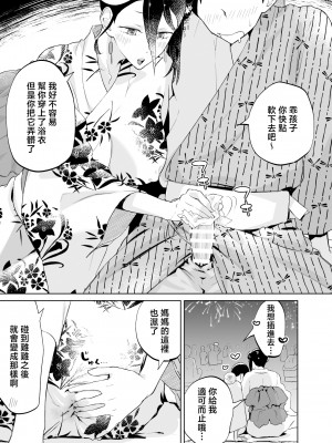 [カラシナ円] 母さん、つきあって〜浴衣の乱〜 [中国翻訳]_tuki3_027