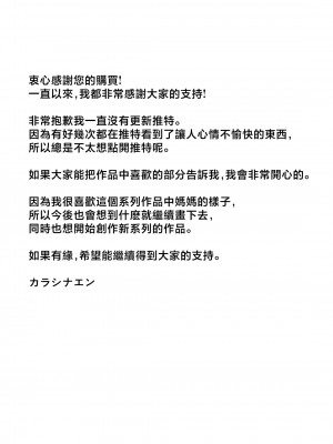 [カラシナ円] 母さん、つきあって〜浴衣の乱〜 [中国翻訳]_tuki3_054