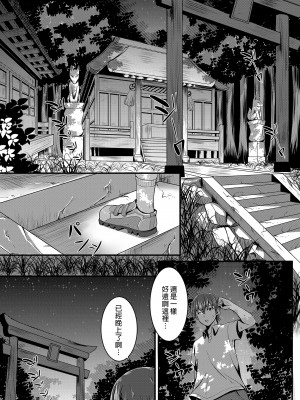 [桃色温泉] キツネの花嫁～神様が彼女に化けて僕とエッチ!?｜狐狸新娘～神明化為女友和我愛愛!? [中文] [無修正]_i-001