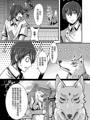[桃色温泉] キツネの花嫁～神様が彼女に化けて僕とエッチ!?｜狐狸新娘～神明化為女友和我愛愛!? [中文] [無修正]_i-004