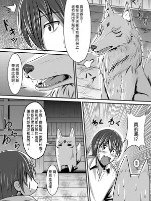 [桃色温泉] キツネの花嫁～神様が彼女に化けて僕とエッチ!?｜狐狸新娘～神明化為女友和我愛愛!? [中文] [無修正]_i-006
