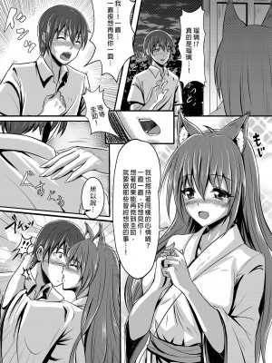 [桃色温泉] キツネの花嫁～神様が彼女に化けて僕とエッチ!?｜狐狸新娘～神明化為女友和我愛愛!? [中文] [無修正]_i-008