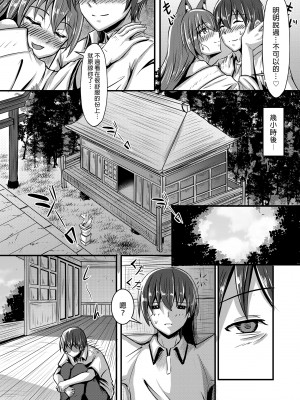 [桃色温泉] キツネの花嫁～神様が彼女に化けて僕とエッチ!?｜狐狸新娘～神明化為女友和我愛愛!? [中文] [無修正]_i-022