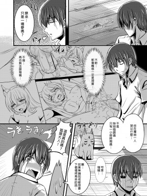 [桃色温泉] キツネの花嫁～神様が彼女に化けて僕とエッチ!?｜狐狸新娘～神明化為女友和我愛愛!? [中文] [無修正]_i-023