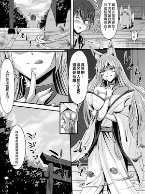 [桃色温泉] キツネの花嫁～神様が彼女に化けて僕とエッチ!?｜狐狸新娘～神明化為女友和我愛愛!? [中文] [無修正]_i-024