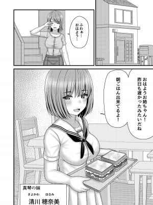 [おさかな工場 (ふぃっしゅ)] 縄蜘蛛の餌 絶望姉妹丼 [DL版]_07
