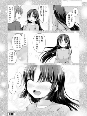 [アメヤキリカ] 君は淫らに僕を貪る [DL版]_062