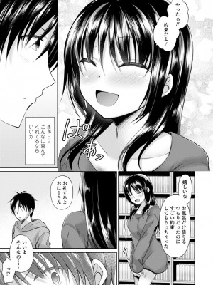 [アメヤキリカ] 君は淫らに僕を貪る [DL版]_111