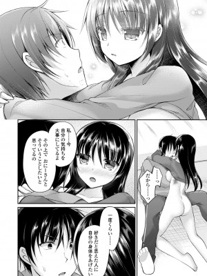 [アメヤキリカ] 君は淫らに僕を貪る [DL版]_114