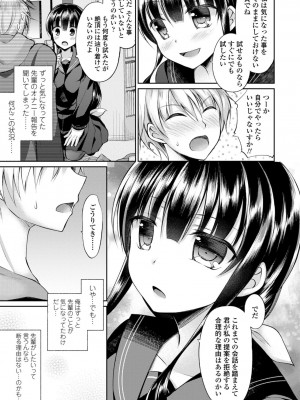 [アメヤキリカ] 君は淫らに僕を貪る [DL版]_027