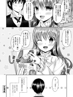 [アメヤキリカ] 君は淫らに僕を貪る [DL版]_104