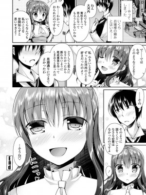 [アメヤキリカ] 君は淫らに僕を貪る [DL版]_082
