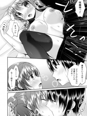 [アメヤキリカ] 君は淫らに僕を貪る [DL版]_100