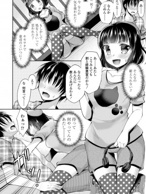 [アメヤキリカ] 君は淫らに僕を貪る [DL版]_134