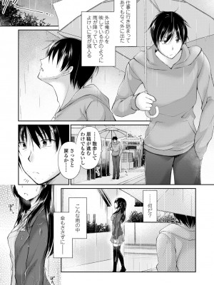 [アメヤキリカ] 君は淫らに僕を貪る [DL版]_105