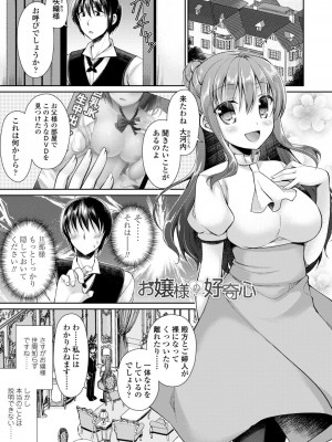 [アメヤキリカ] 君は淫らに僕を貪る [DL版]_063