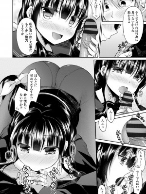 [アメヤキリカ] 君は淫らに僕を貪る [DL版]_030
