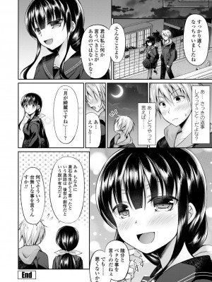 [アメヤキリカ] 君は淫らに僕を貪る [DL版]_042