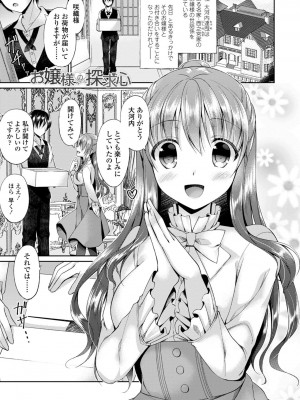 [アメヤキリカ] 君は淫らに僕を貪る [DL版]_083